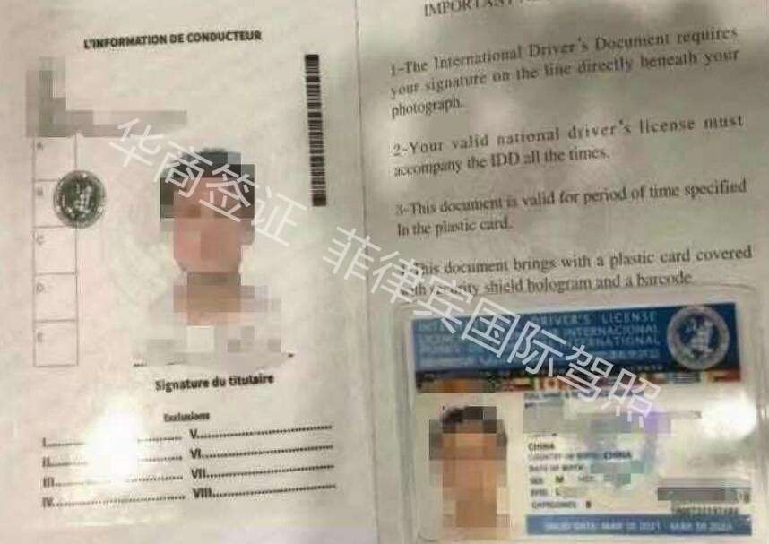 持有菲律宾驾照怎么转为国际驾照