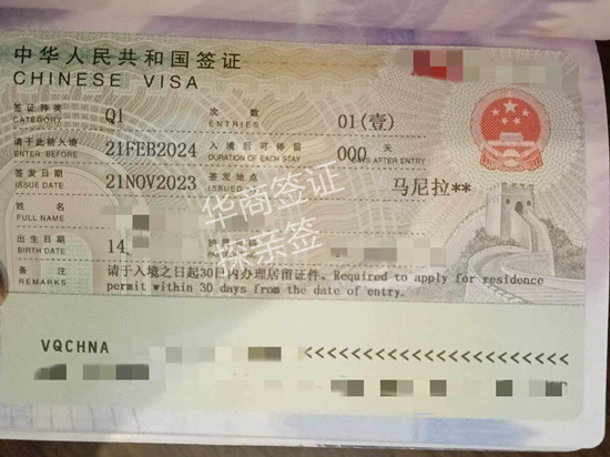 菲律宾入华探亲签证要邀请函吗(入华探亲签证办理流程)
